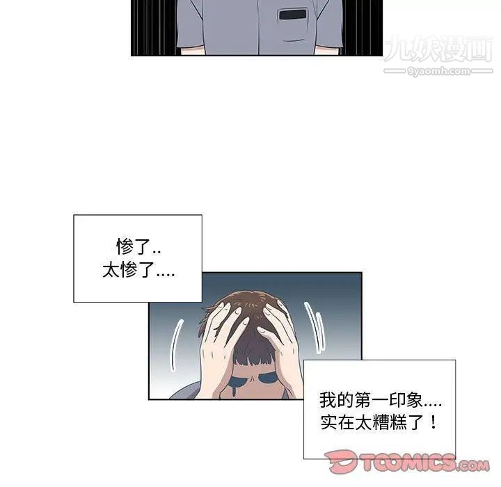 《女人村的男老师》漫画 第9话