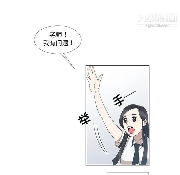 《女人村的男老师》漫画 第9话