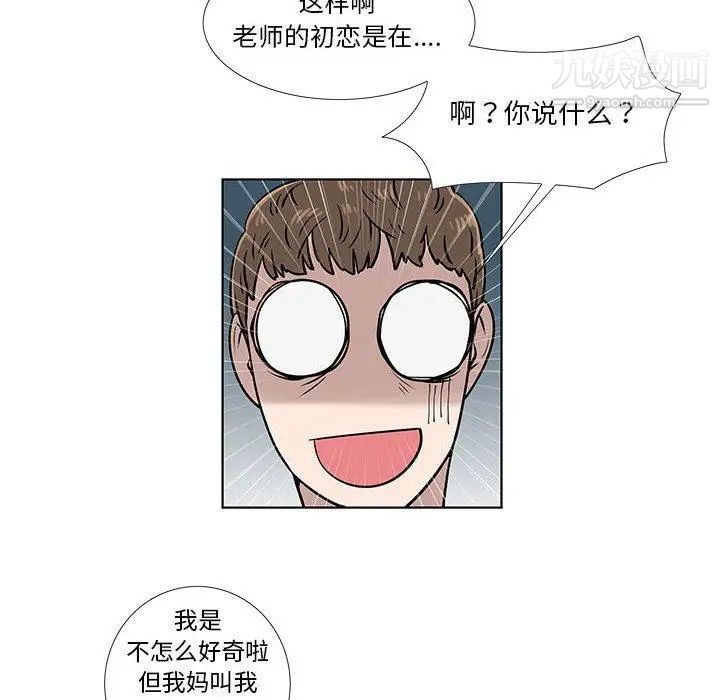 《女人村的男老师》漫画 第9话