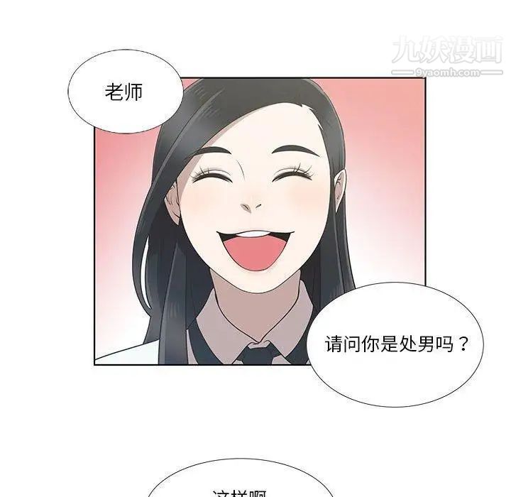 《女人村的男老师》漫画 第9话