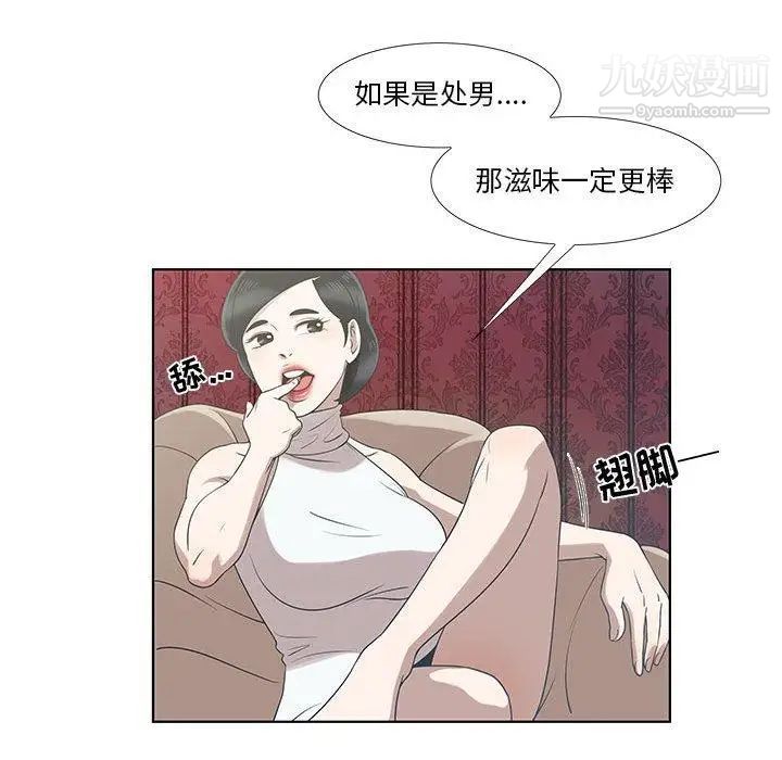 《女人村的男老师》漫画 第9话