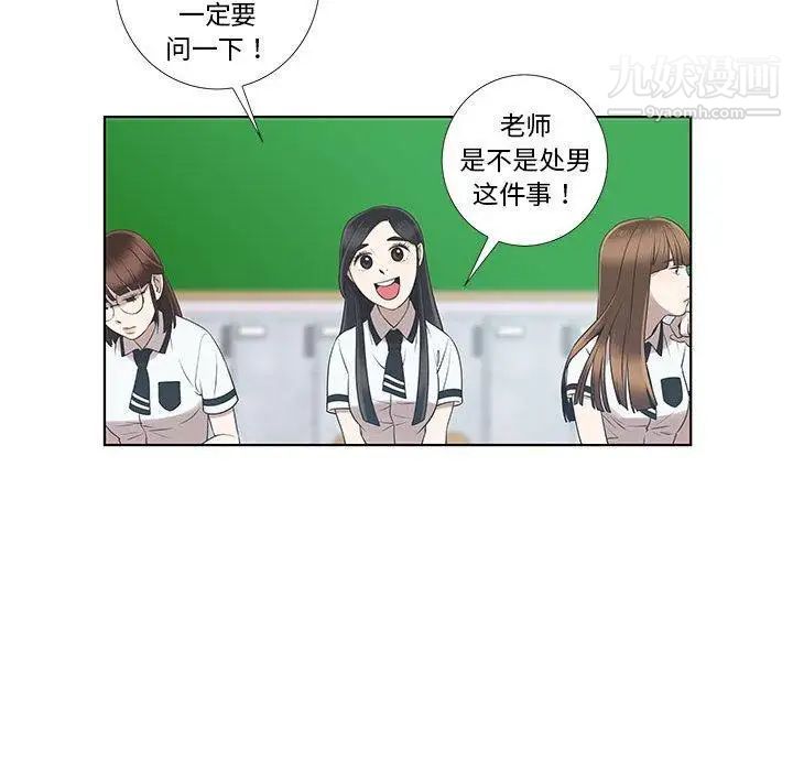 《女人村的男老师》漫画 第9话