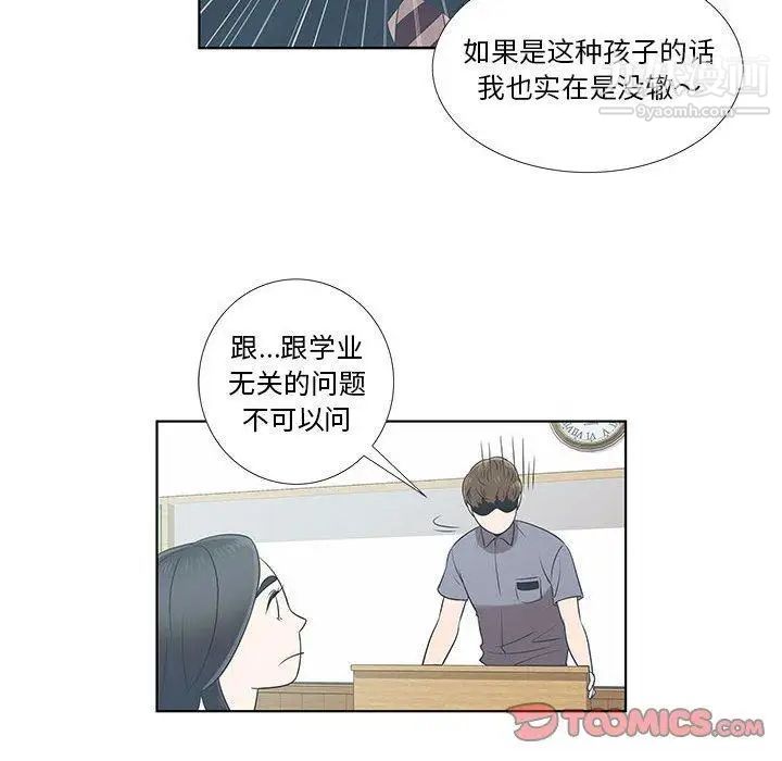 《女人村的男老师》漫画 第9话