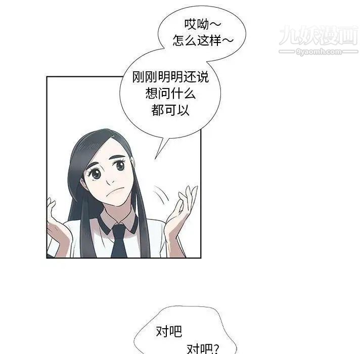 《女人村的男老师》漫画 第9话