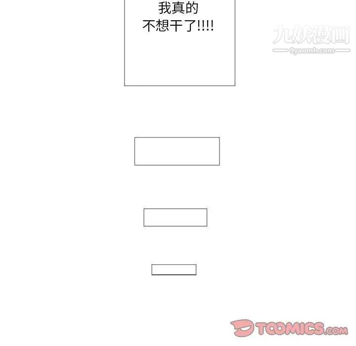《女人村的男老师》漫画 第9话