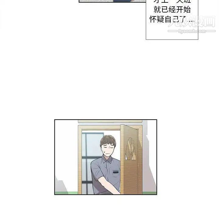 《女人村的男老师》漫画 第9话