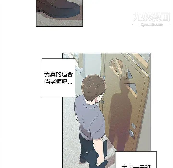 《女人村的男老师》漫画 第9话