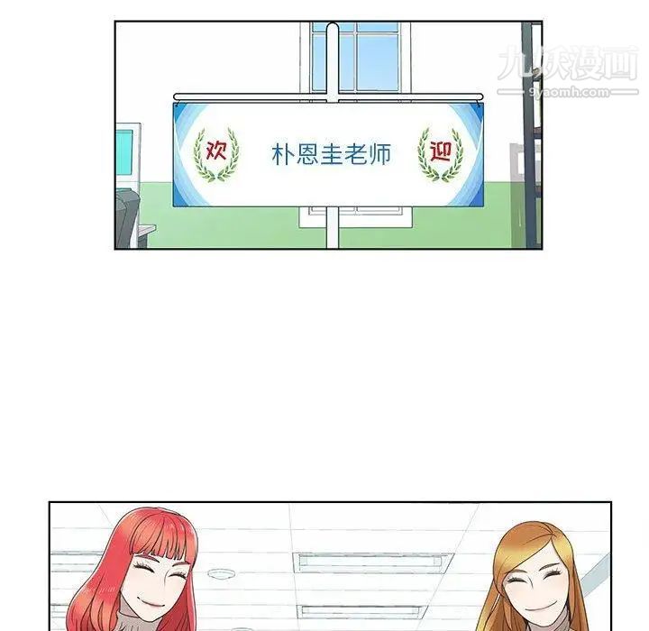 《女人村的男老师》漫画 第9话