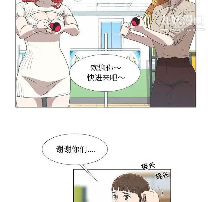 《女人村的男老师》漫画 第9话