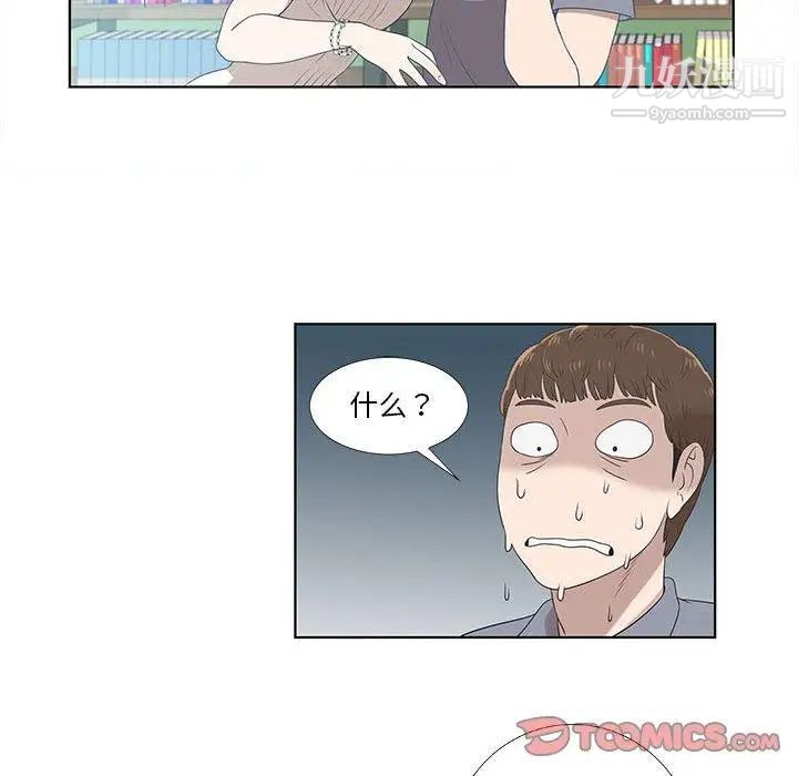 《女人村的男老师》漫画 第9话
