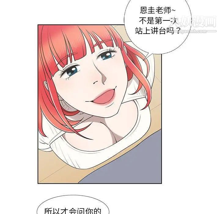 《女人村的男老师》漫画 第9话