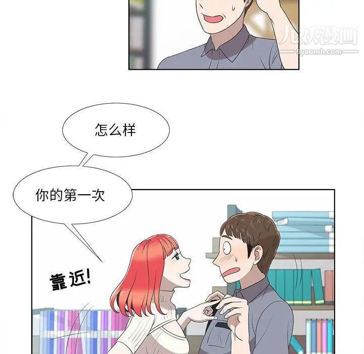 《女人村的男老师》漫画 第9话