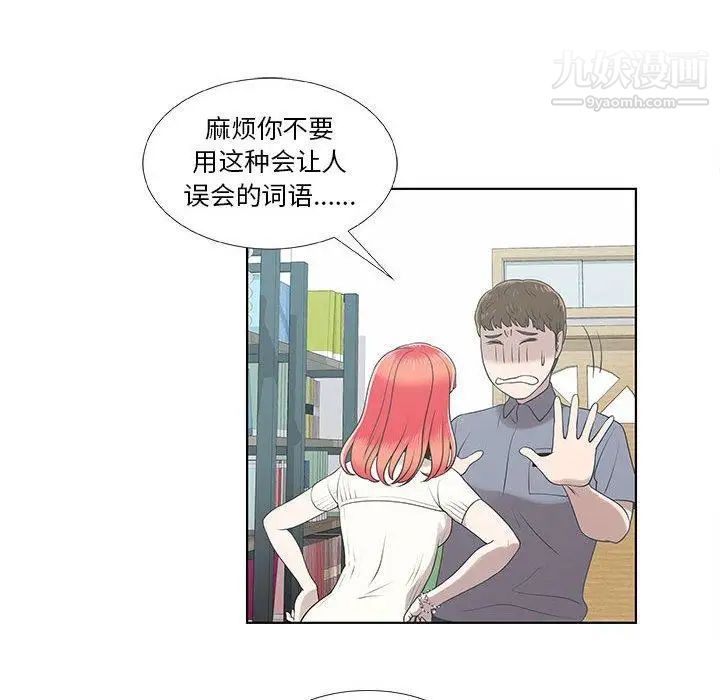 《女人村的男老师》漫画 第9话