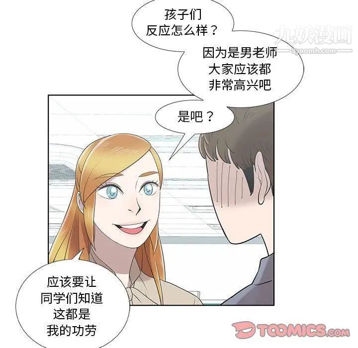 《女人村的男老师》漫画 第9话