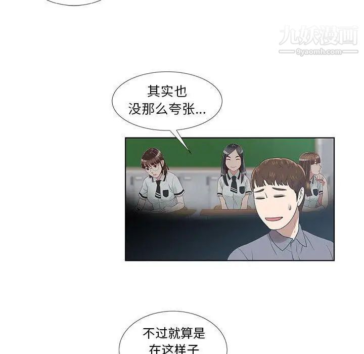 《女人村的男老师》漫画 第9话
