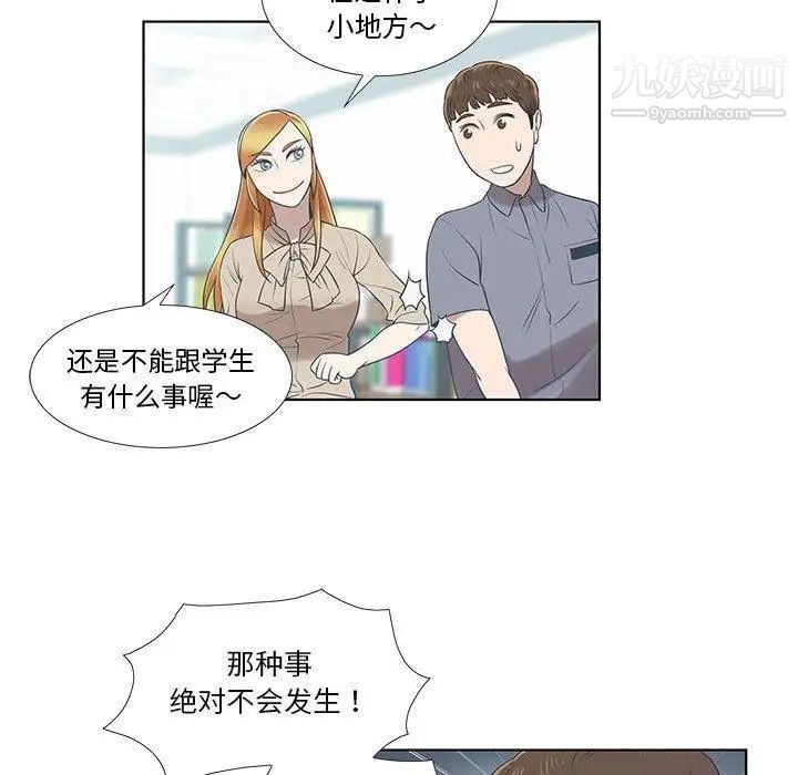 《女人村的男老师》漫画 第9话