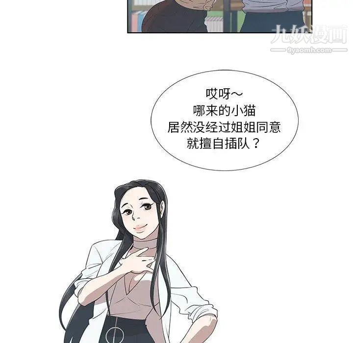 《女人村的男老师》漫画 第9话