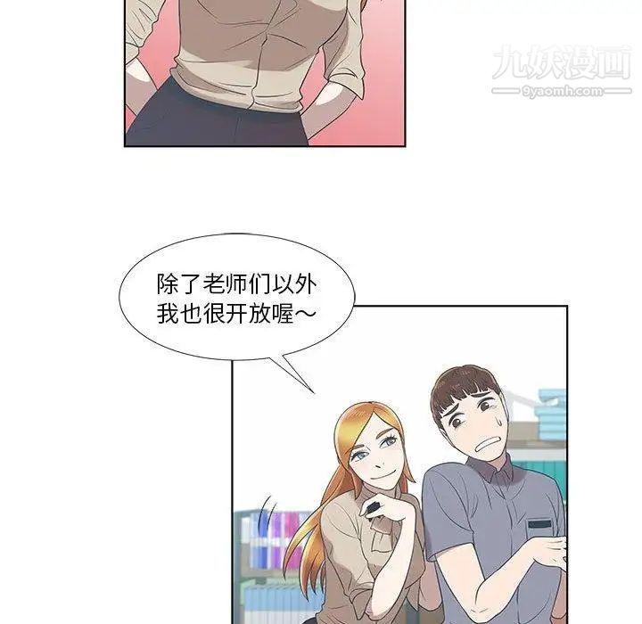 《女人村的男老师》漫画 第9话