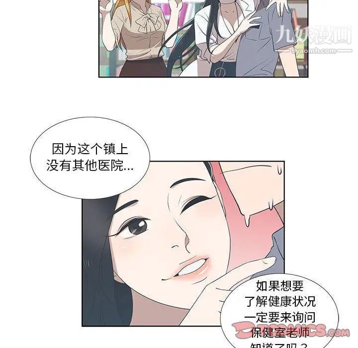 《女人村的男老师》漫画 第9话