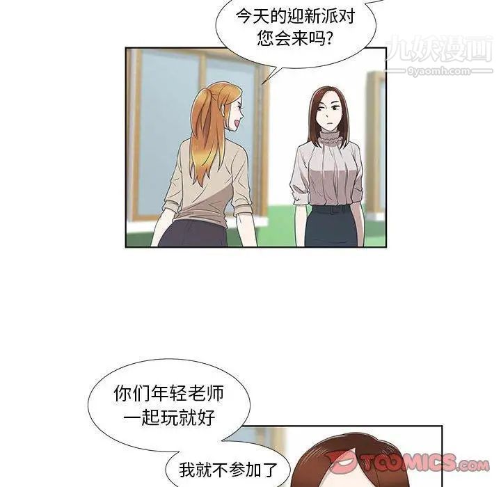 《女人村的男老师》漫画 第9话