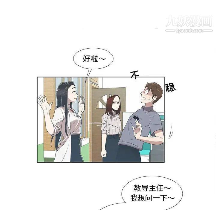 《女人村的男老师》漫画 第9话