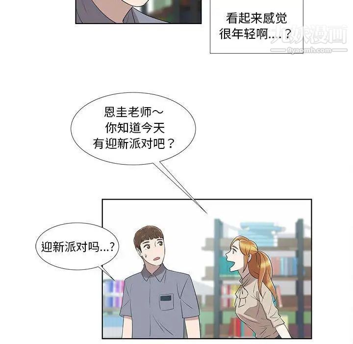 《女人村的男老师》漫画 第9话