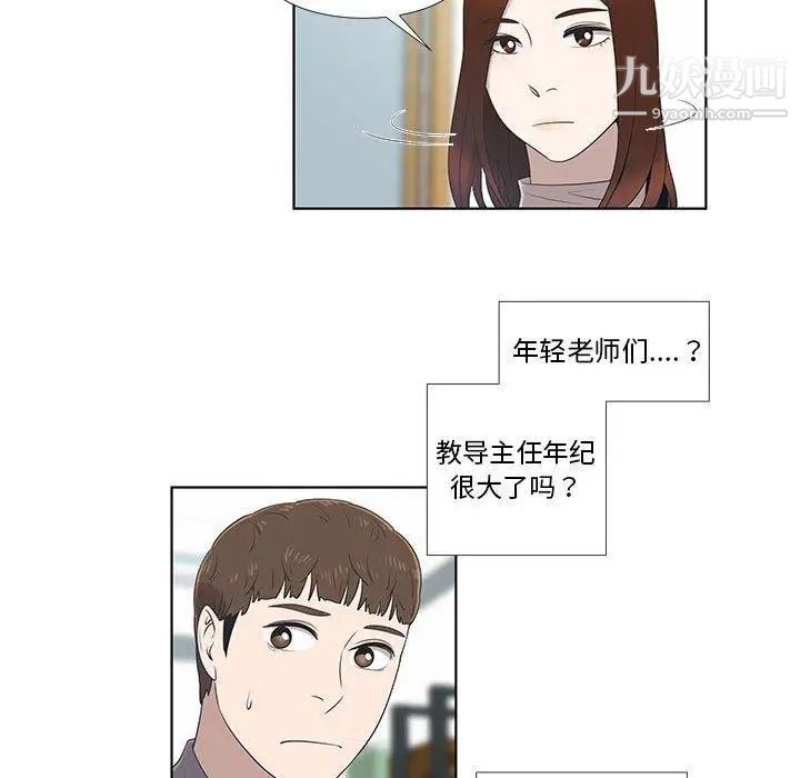 《女人村的男老师》漫画 第9话