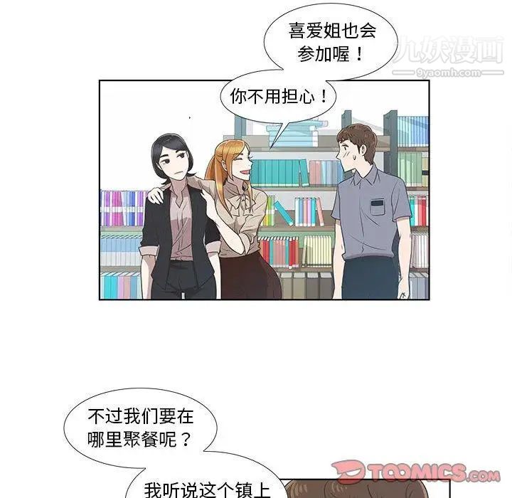 《女人村的男老师》漫画 第9话