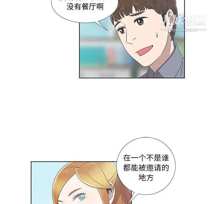《女人村的男老师》漫画 第9话