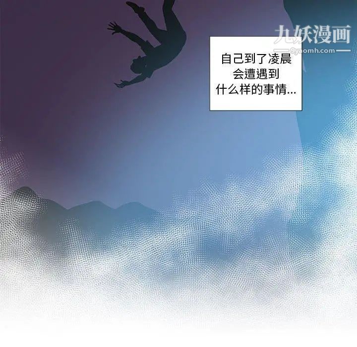 《女人村的男老师》漫画 第9话