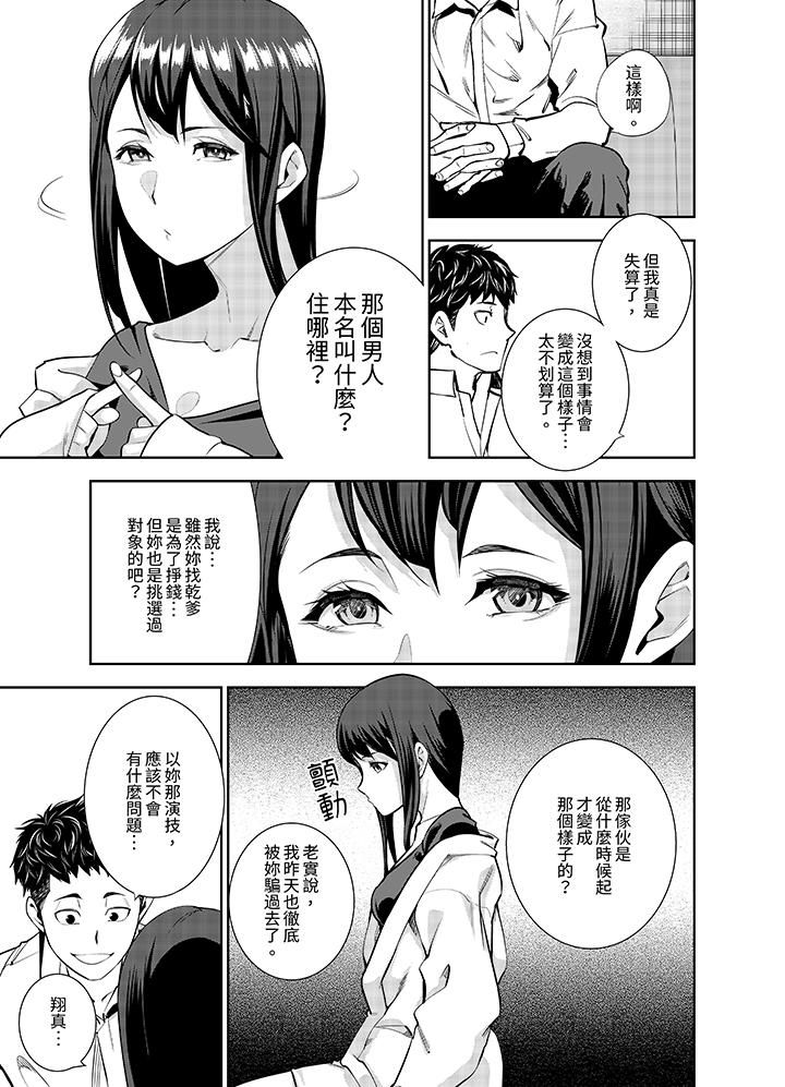 《女人的身体会说谎》漫画 第10話
