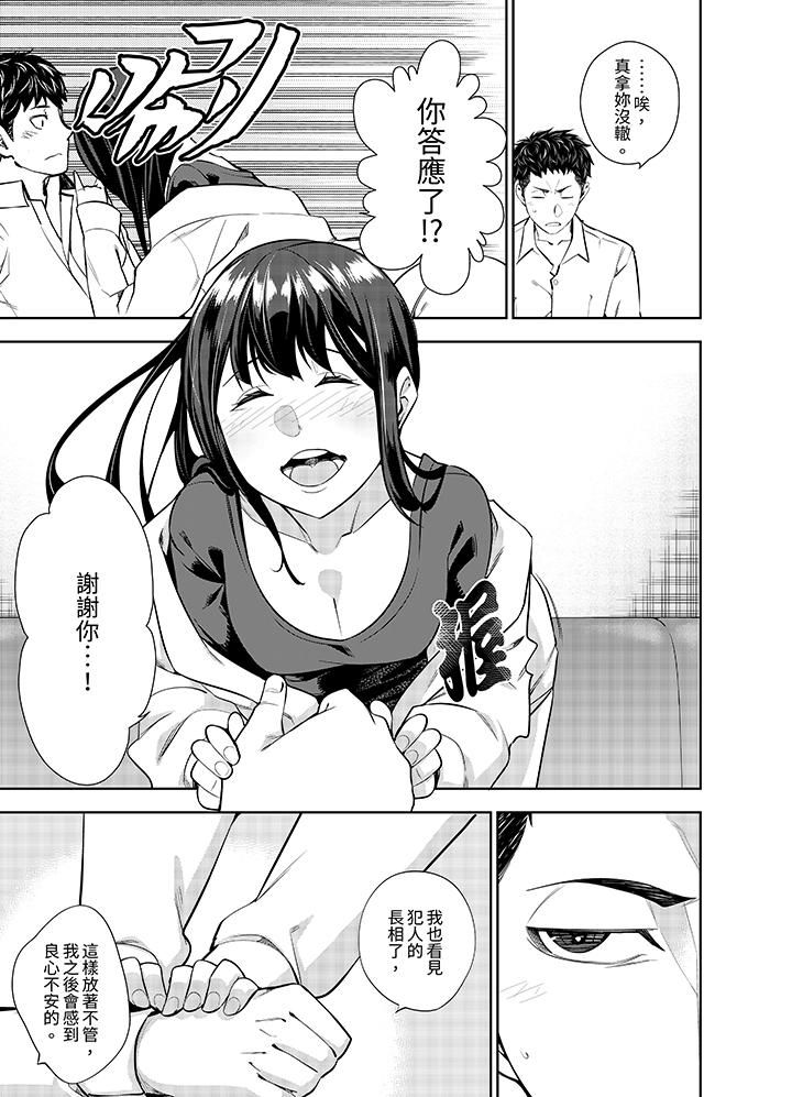 《女人的身体会说谎》漫画 第10話