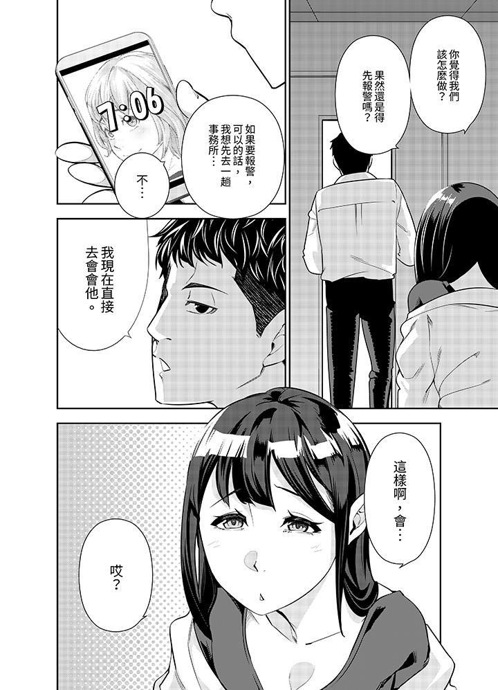 《女人的身体会说谎》漫画 第10話
