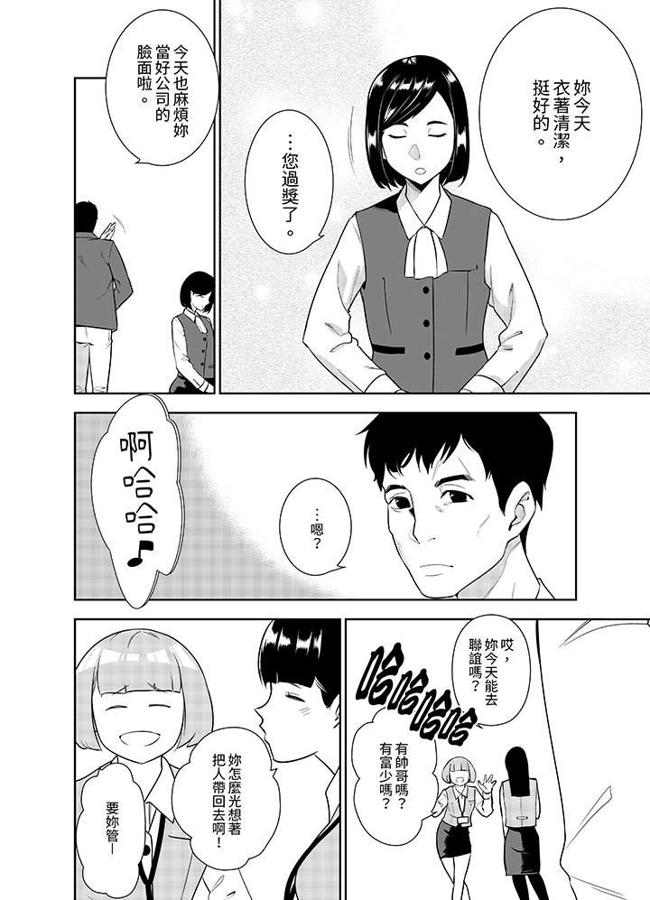 《女人的身体会说谎》漫画 第10話