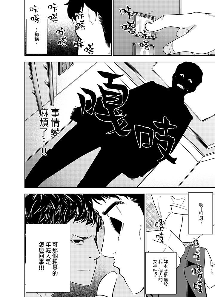 《女人的身体会说谎》漫画 第10話