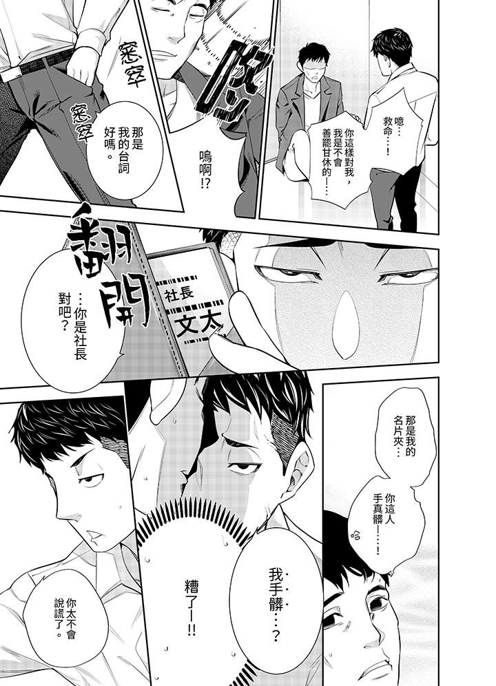 《女人的身体会说谎》漫画 第11話