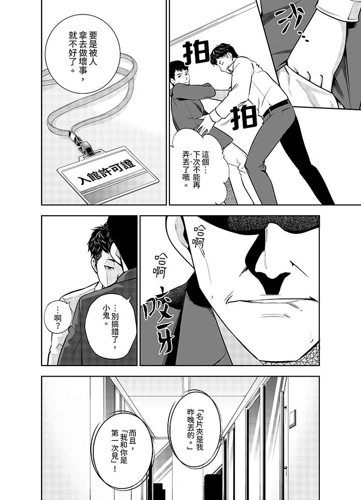 《女人的身体会说谎》漫画 第11話