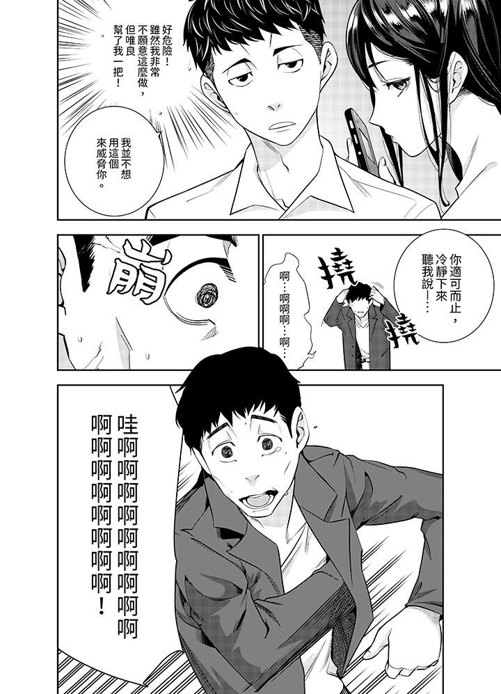 《女人的身体会说谎》漫画 第11話