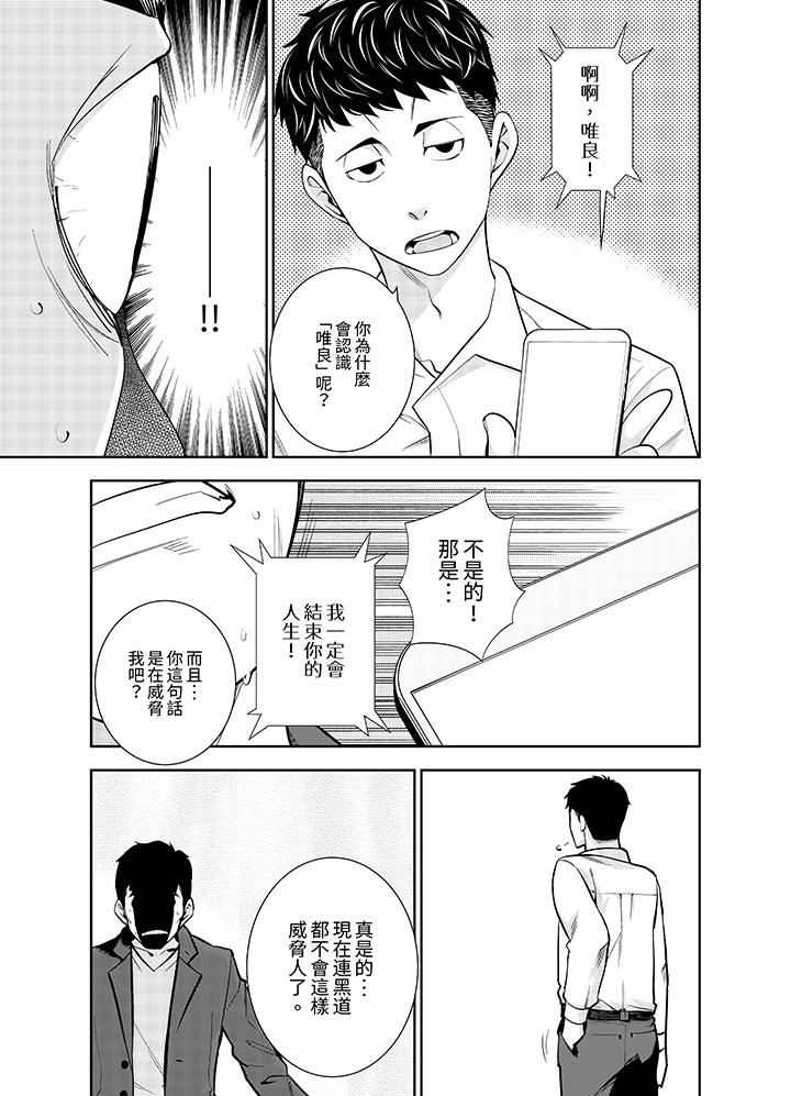 《女人的身体会说谎》漫画 第11話