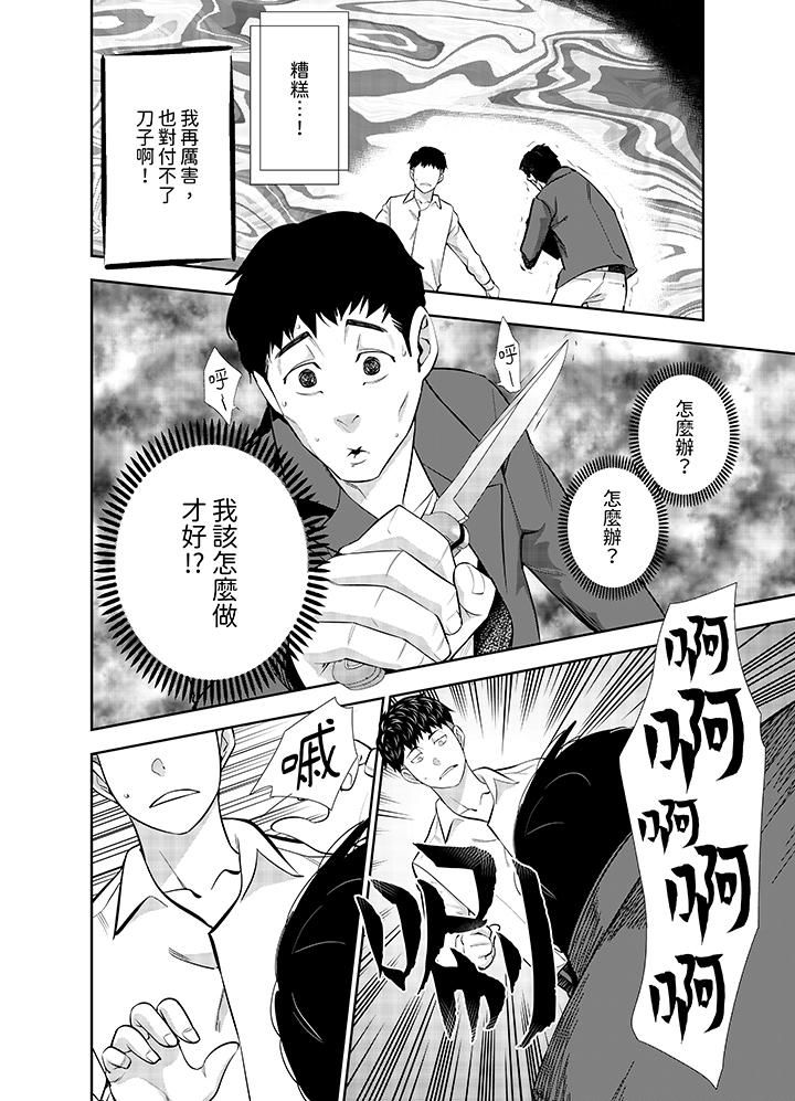 《女人的身体会说谎》漫画 第11話