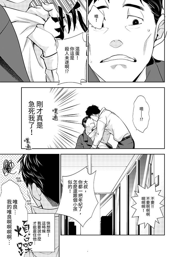 《女人的身体会说谎》漫画 第12話