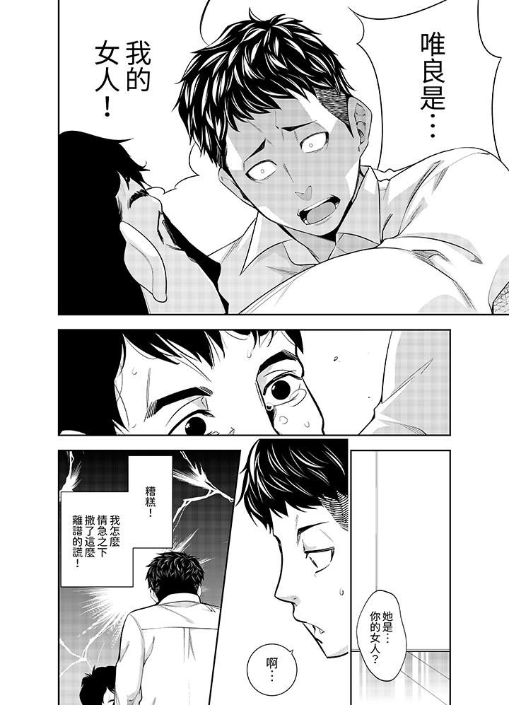 《女人的身体会说谎》漫画 第12話