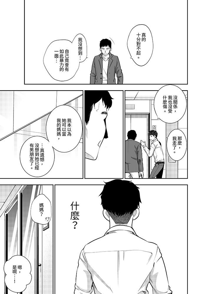 《女人的身体会说谎》漫画 第12話