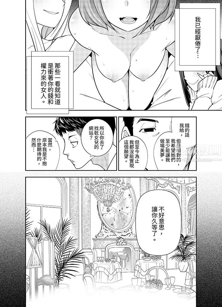 《女人的身体会说谎》漫画 第12話