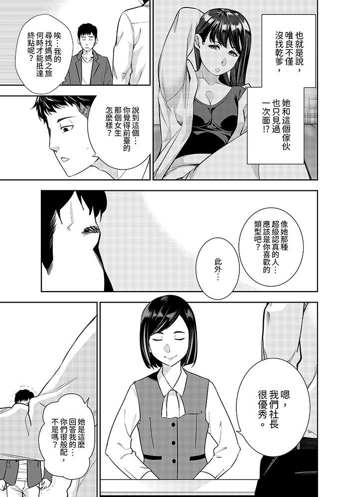 《女人的身体会说谎》漫画 第12話