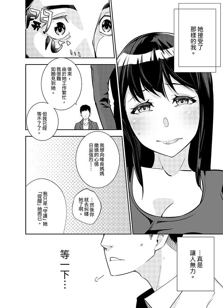 《女人的身体会说谎》漫画 第12話