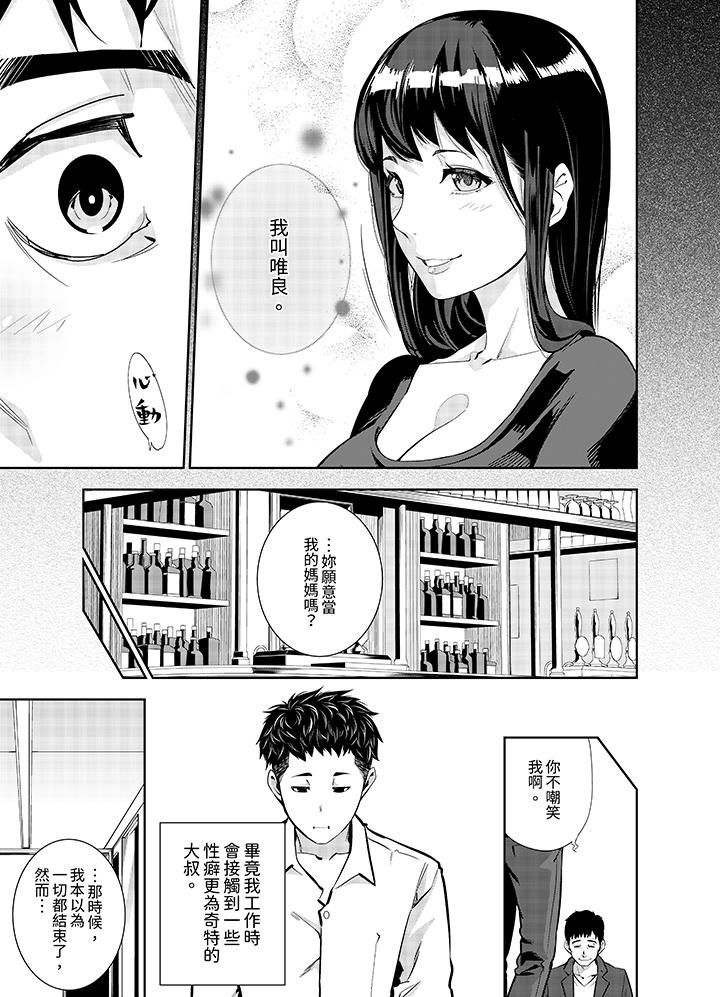 《女人的身体会说谎》漫画 第12話