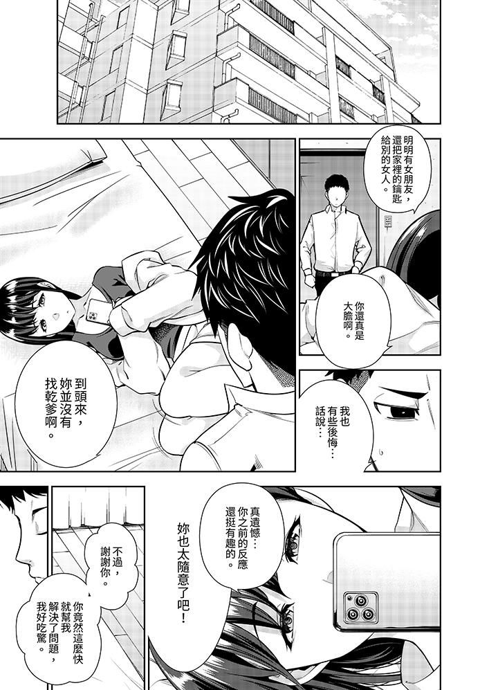 《女人的身体会说谎》漫画 第12話