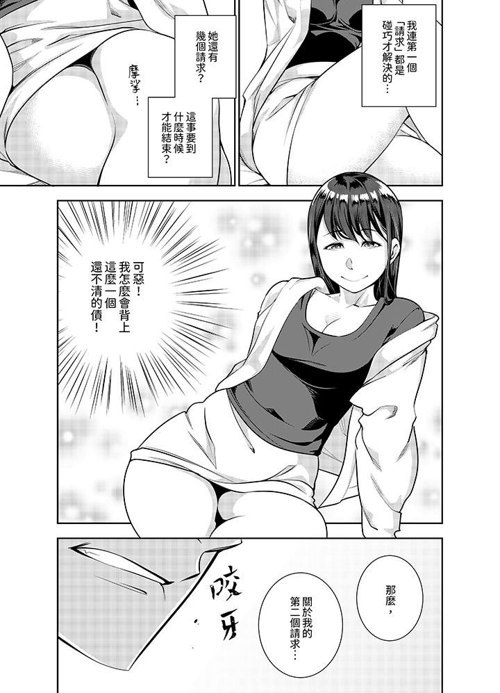 《女人的身体会说谎》漫画 第13話