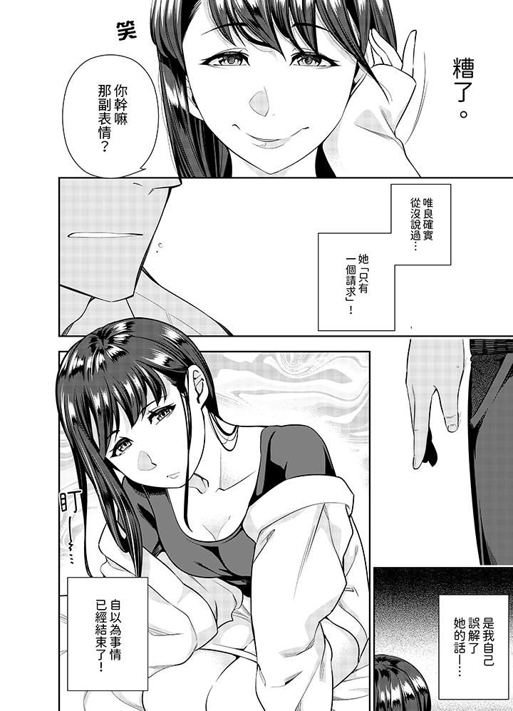《女人的身体会说谎》漫画 第13話